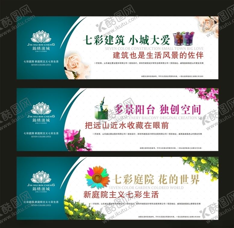 编号：82344310210832008020【酷图网】源文件下载-地产房产广告