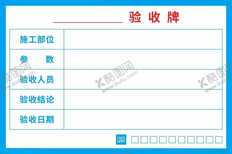 编号：53823801290540214429【酷图网】源文件下载-通用验收牌