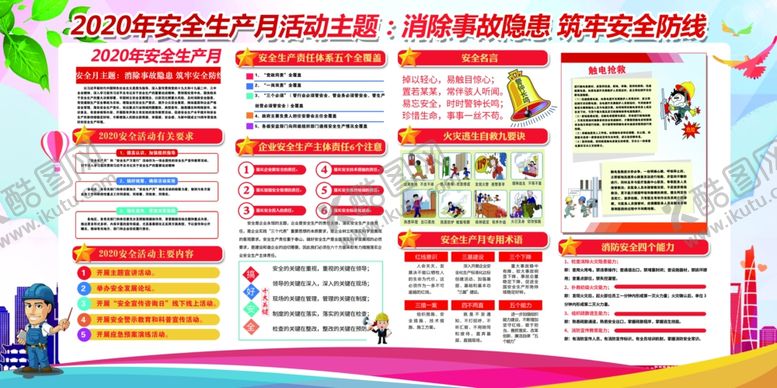 编号：93879006252059111082【酷图网】源文件下载-安全生产月展板