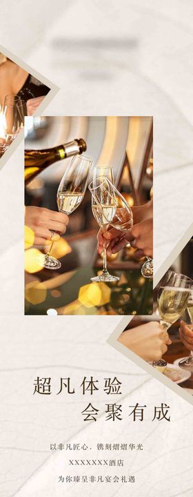 尾牙酒店宴会长图