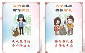 文明健康