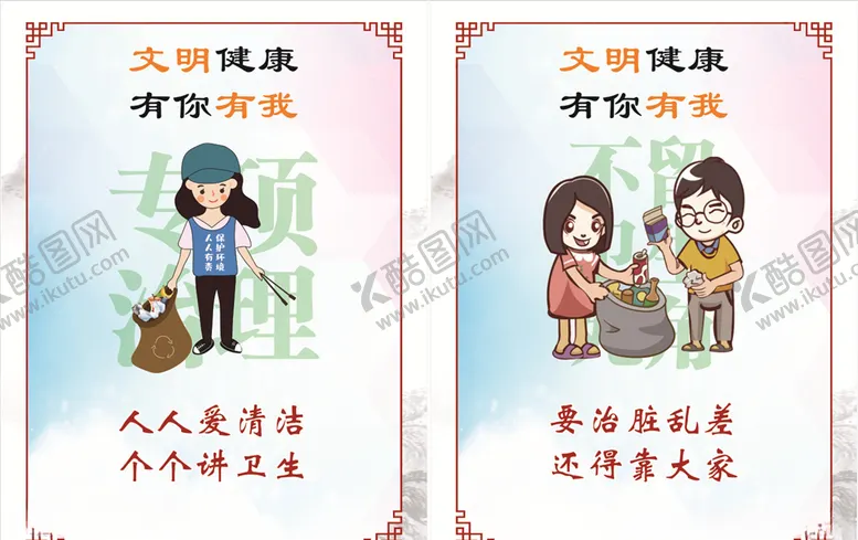 编号：29228110162029369010【酷图网】源文件下载-文明健康