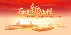 党建建党节活动展板
