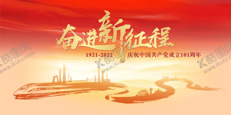 编号：57414206232201244101【酷图网】源文件下载-党建建党节活动展板