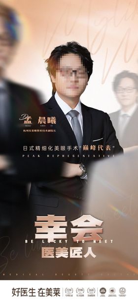 人物医生海报