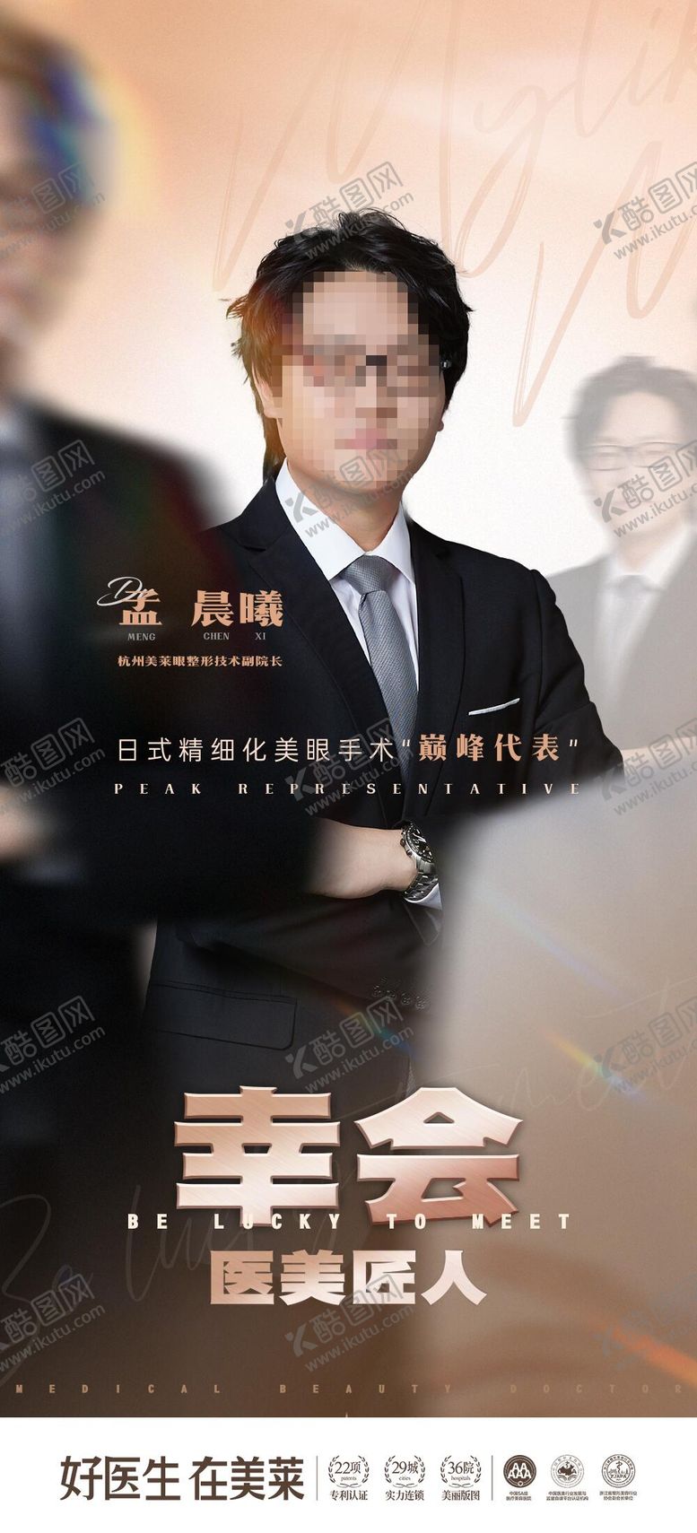 编号：26266705072215417046【酷图网】源文件下载-人物医生海报