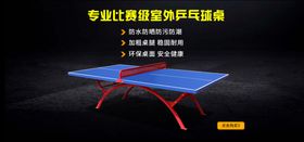 乒乓球桌