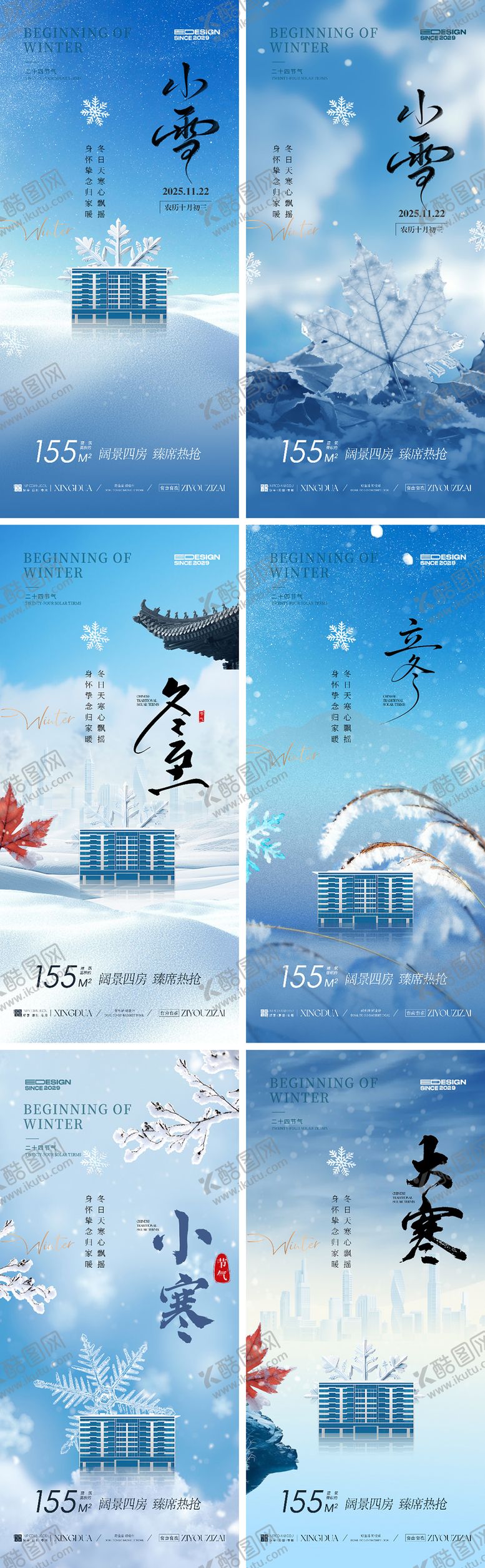 编号：71280011030306567192【酷图网】源文件下载-小雪海报