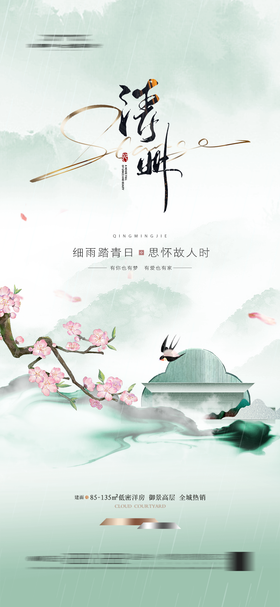 清明节节日海报新中式房地产中国传统桃花