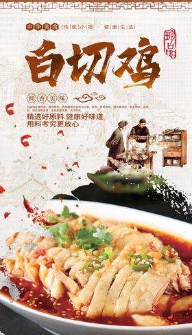 白切鸡