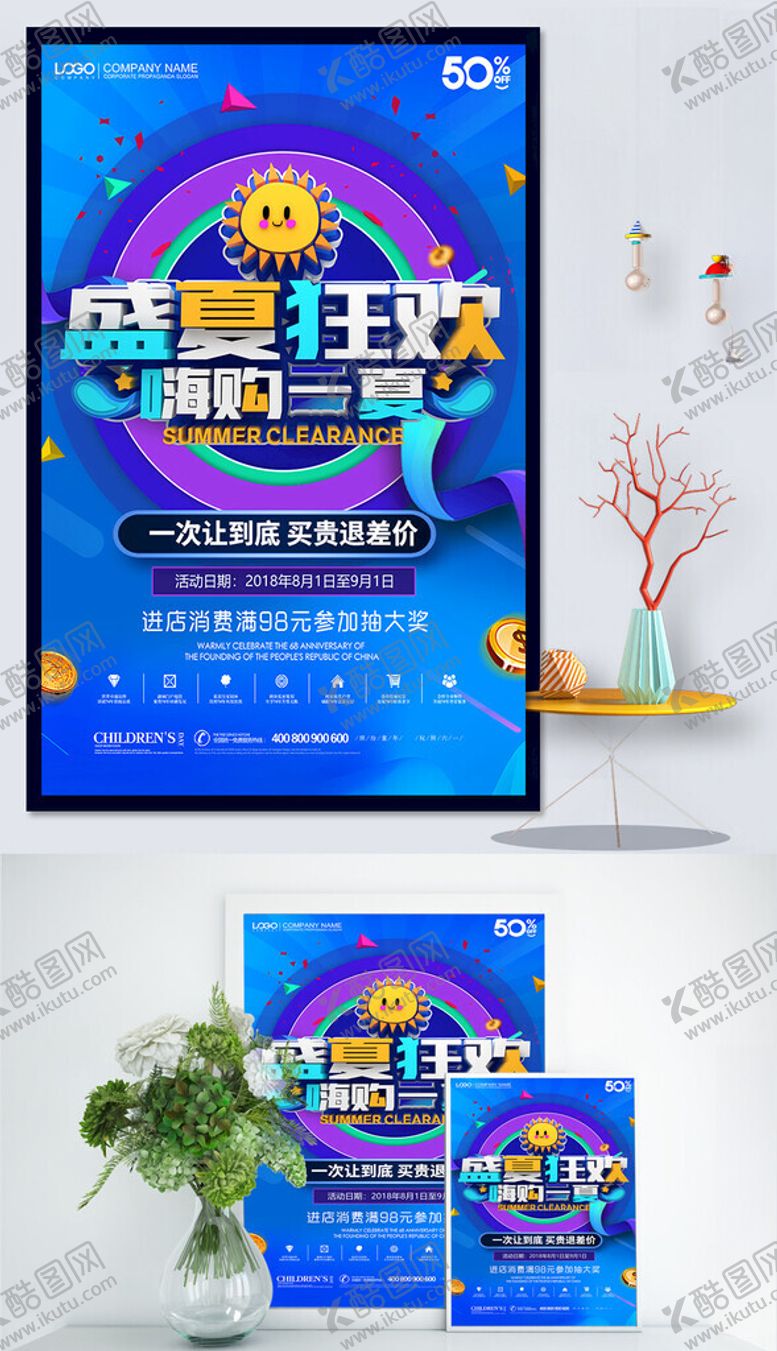 编号：12269409211737192593【酷图网】源文件下载-活动促销海报