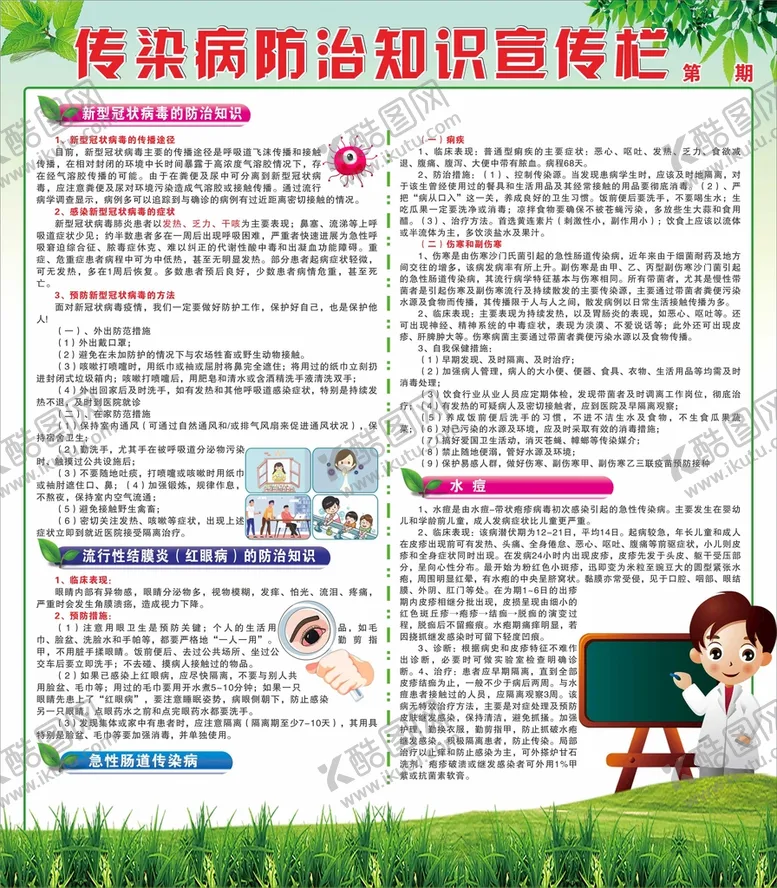 编号：32179301251243147084【酷图网】源文件下载-传染病防治知识宣传栏