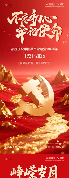 七一建党节海报