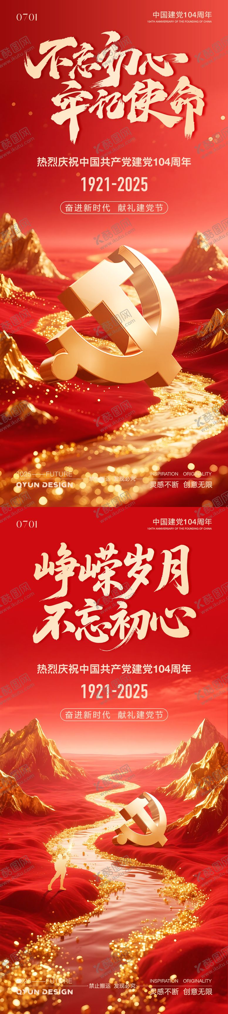 编号：89292806231608176384【酷图网】源文件下载-七一建党节海报
