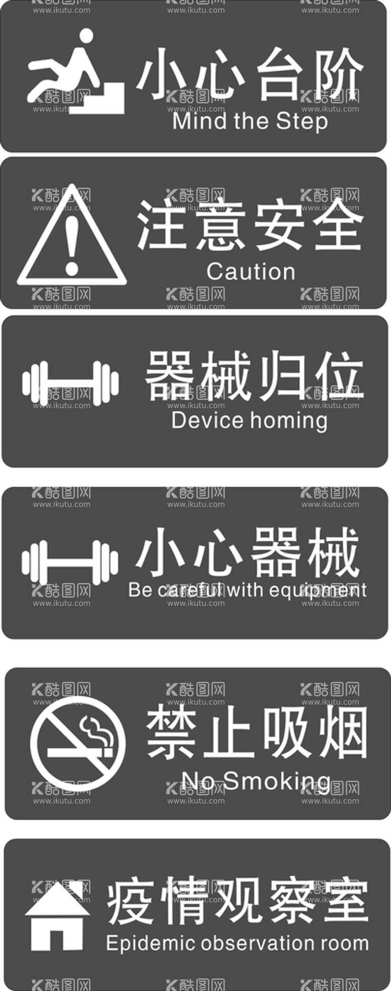 编号：96369611252303187413【酷图网】源文件下载-小心器械小心台阶