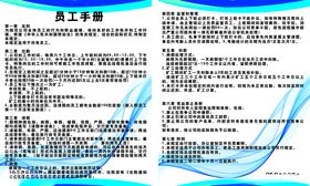 员工手册