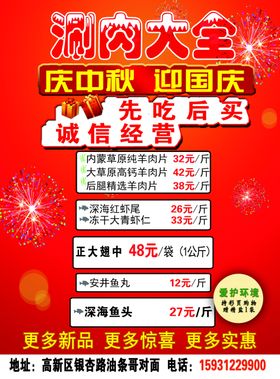 涮锅肉标签