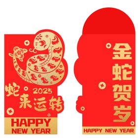 2025新年红包