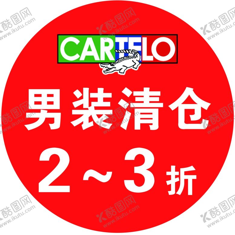 编号：98062505061030297294【酷图网】源文件下载-男装清仓