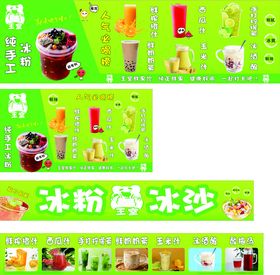 冰粉冰沙