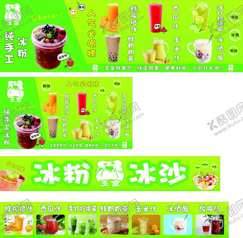 编号：75778306300517153223【酷图网】源文件下载-冰粉冰沙