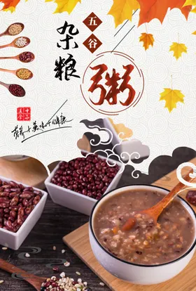 五谷杂粮食疗养生油店展板