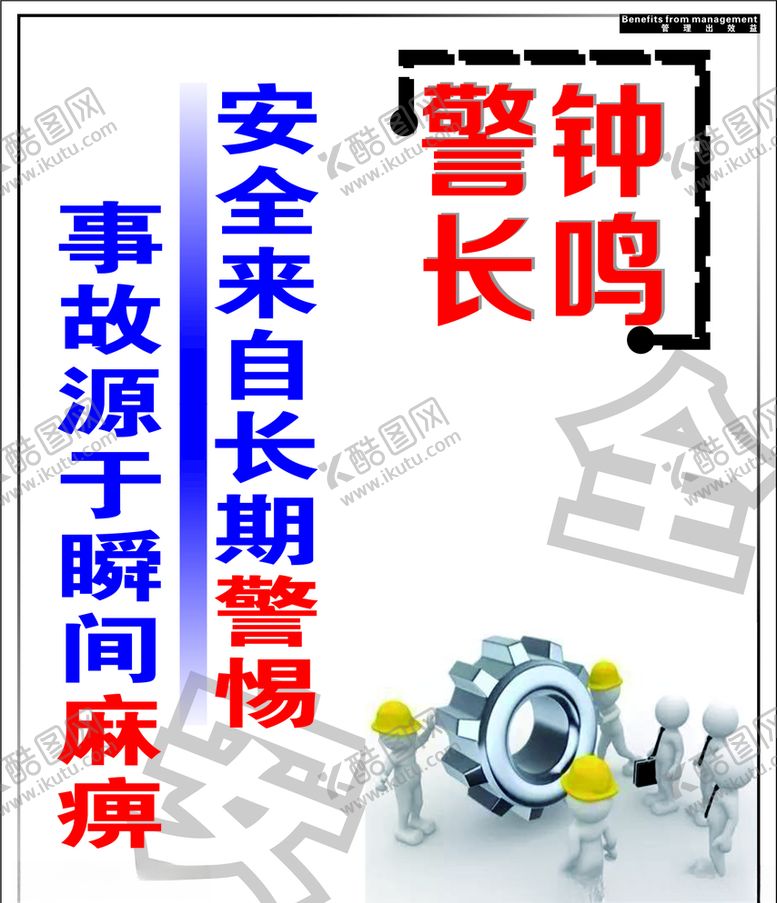编号：63302210230555482404【酷图网】源文件下载-警钟长鸣