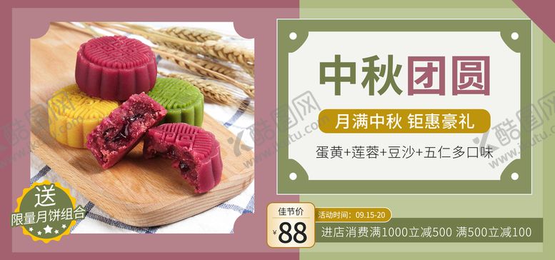 编号：03475810060655292495【酷图网】源文件下载-中秋团圆