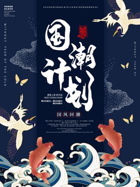 国潮海报