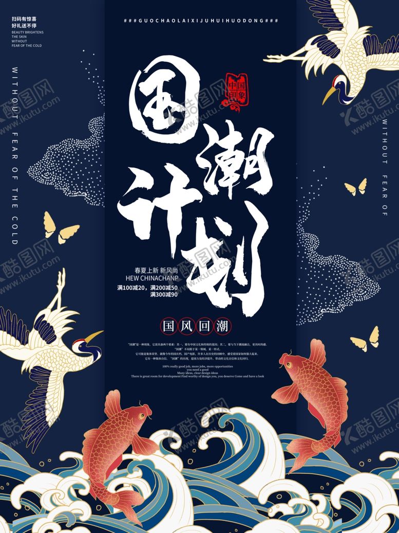 编号：46381009210726402575【酷图网】源文件下载-国潮海报