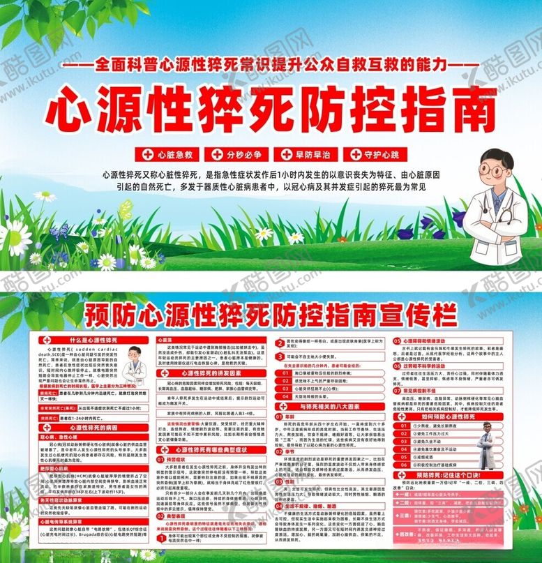 编号：20511204051807419531【酷图网】源文件下载-心源猝死预防宣传