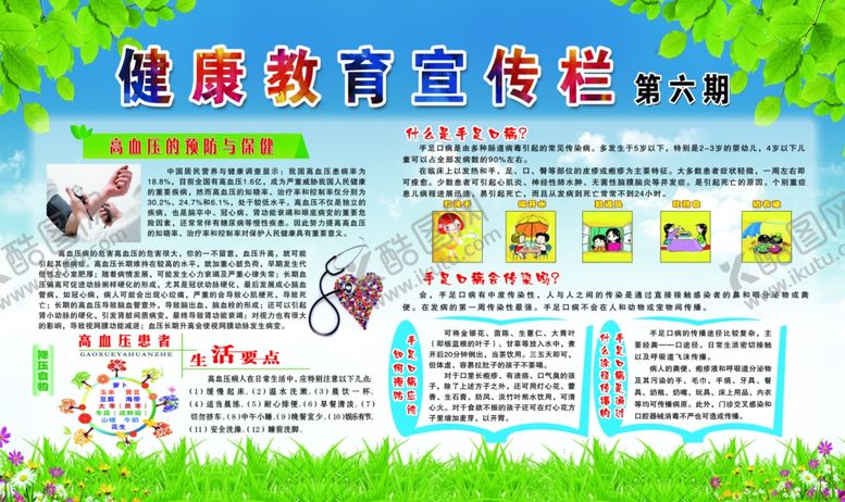 编号：51529207141133379341【酷图网】源文件下载-健康教育宣传栏