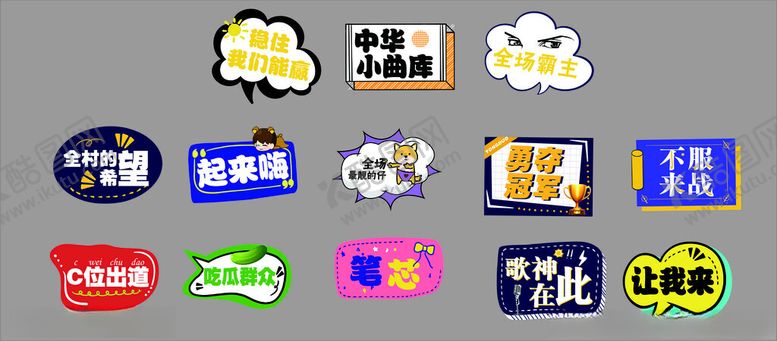 编号：30983610051307372387【酷图网】源文件下载-多彩异形个性电商促销图标