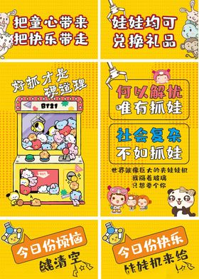抓娃娃海报