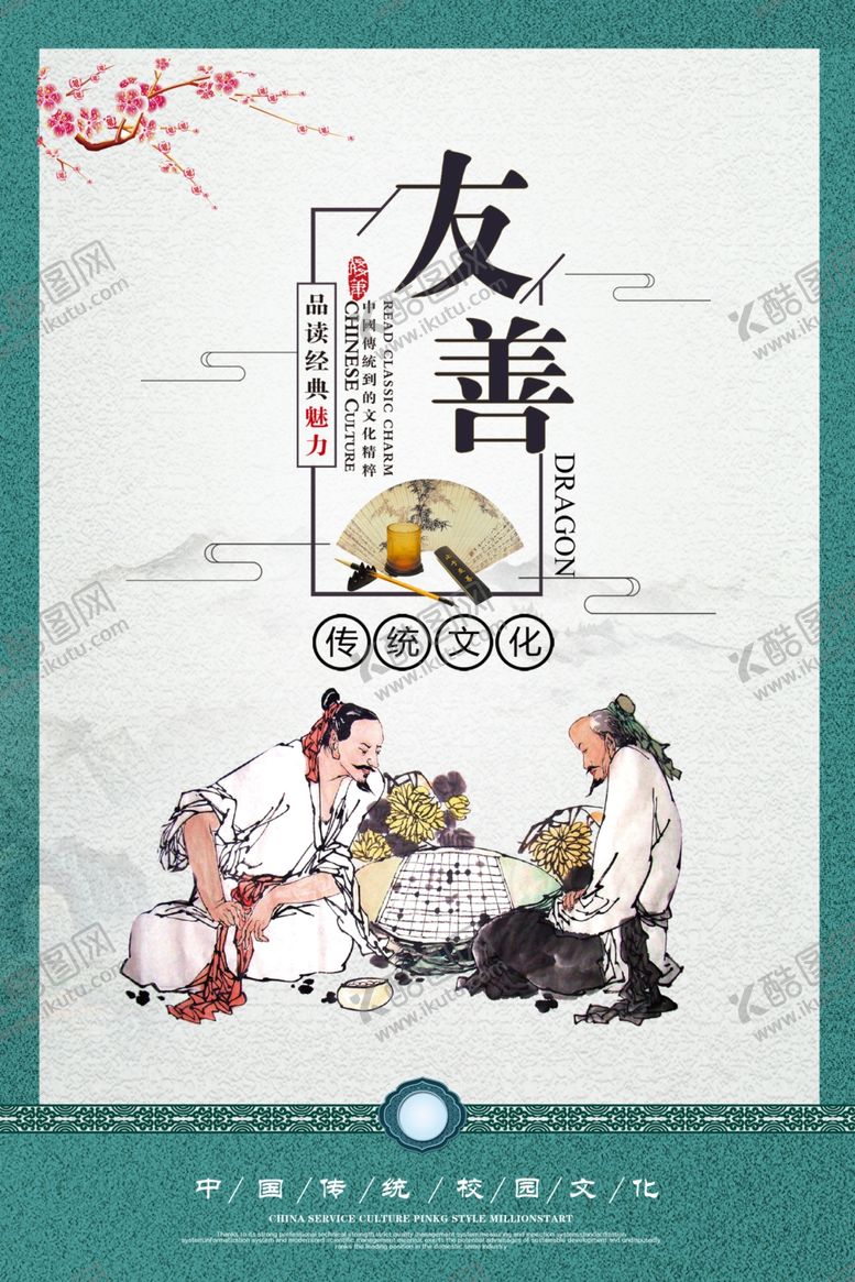 编号：56659904181403394747【酷图网】源文件下载-校园文化友善展板