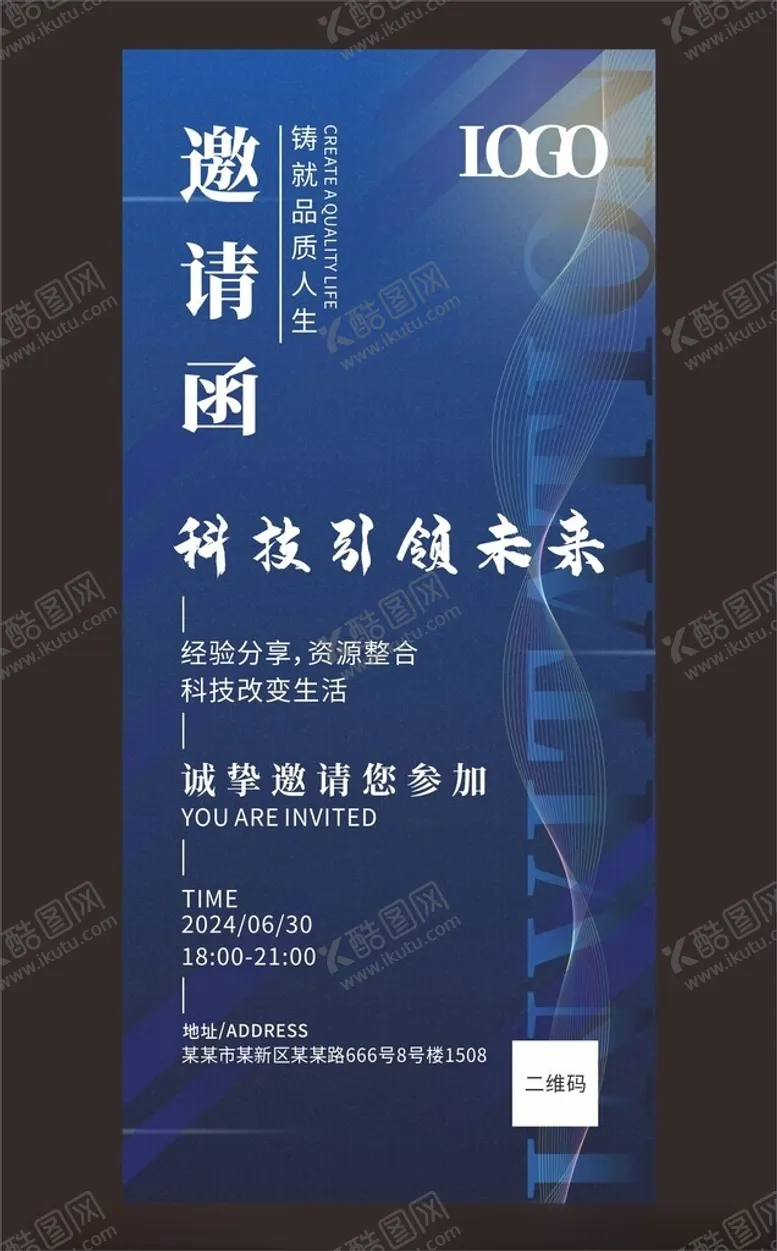 编号：15014502150347327724【酷图网】源文件下载-邀请函