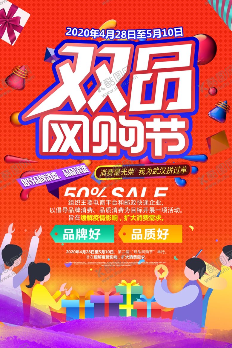 编号：31560810092346015310【酷图网】源文件下载-双品网购节