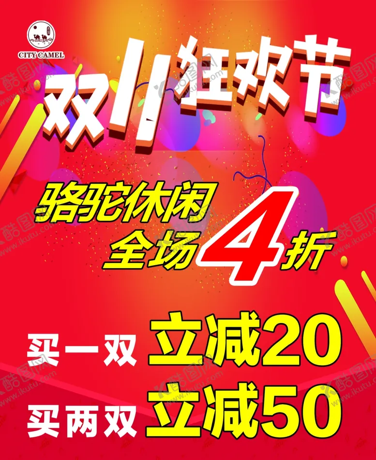 编号：76638102221642269293【酷图网】源文件下载-骆驼休闲