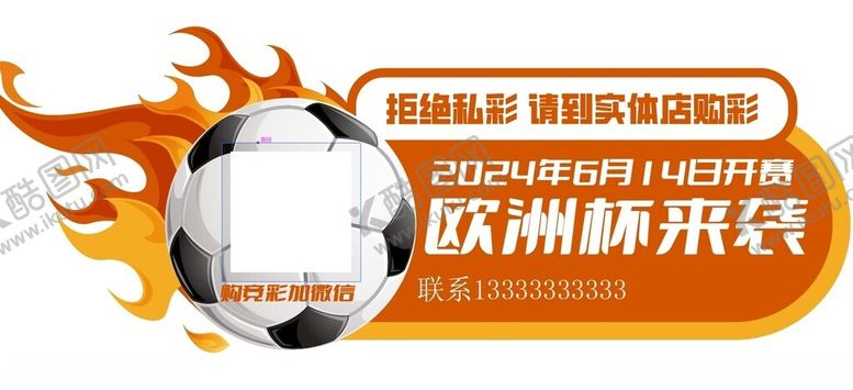 编号：75200601290741571202【酷图网】源文件下载-欧洲杯来袭