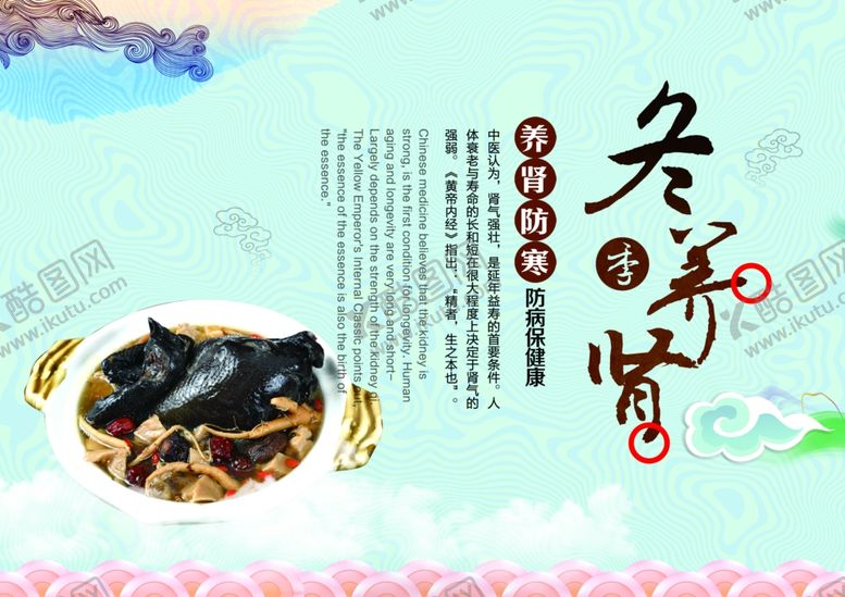 编号：82607409162358267299【酷图网】源文件下载-四季养生冬季养生