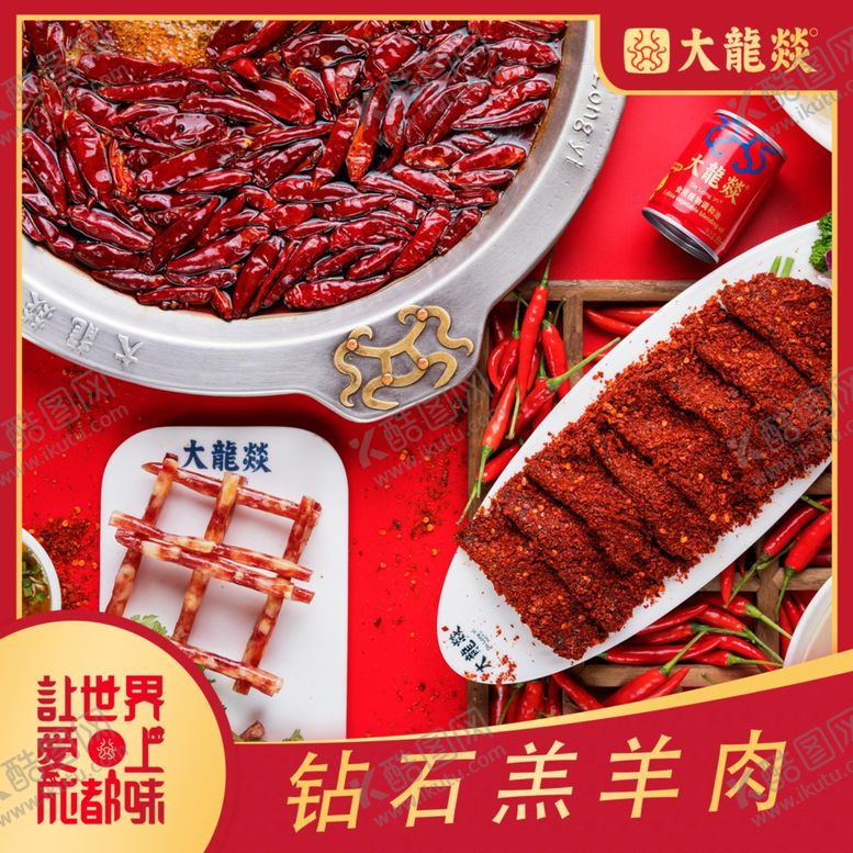 编号：67908210122320364466【酷图网】源文件下载-羊肉火锅