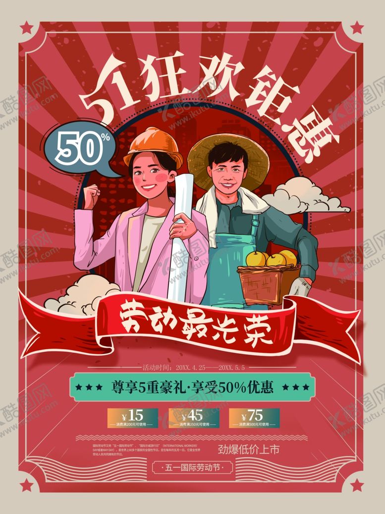 编号：35606801131148482967【酷图网】源文件下载-五一劳动节