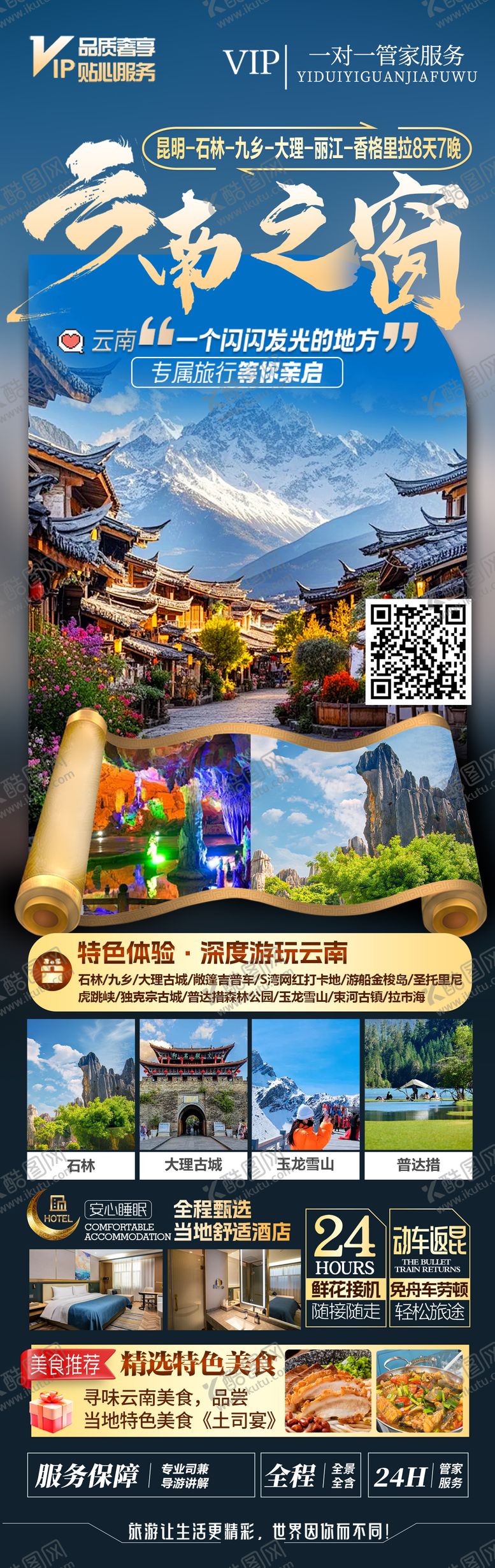 编号：68551207011818078677【酷图网】源文件下载-云南旅游