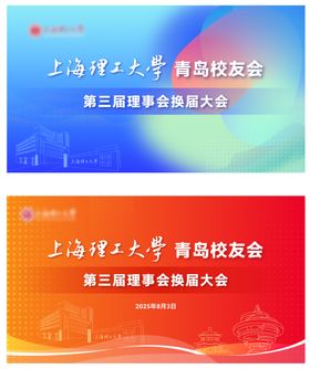 上理青岛校友会主视觉