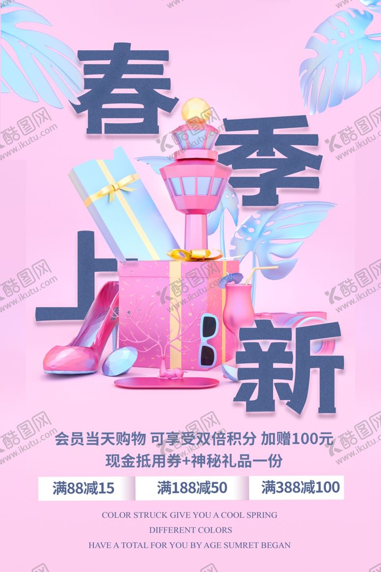 编号：76767707011853579777【酷图网】源文件下载-春季上新