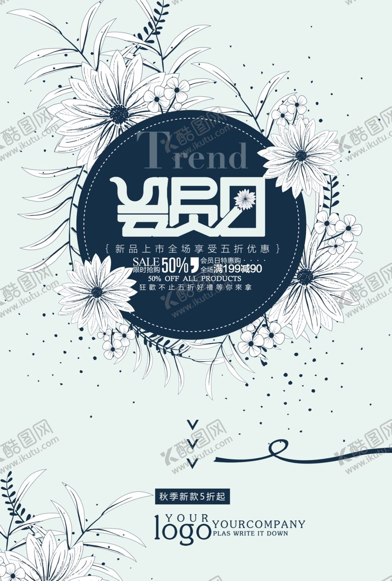 编号：51290306290547134941【酷图网】源文件下载-会员日VIP