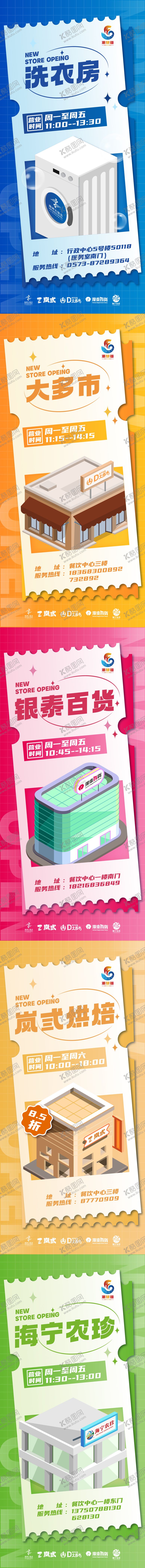 编号：85757312051737523200【酷图网】源文件下载-开业海报