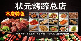 状元烤蹄
