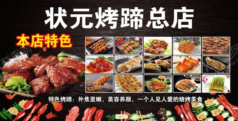 编号：94414607040259383856【酷图网】源文件下载-状元烤蹄