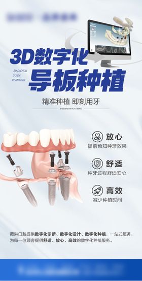 口腔种植牙品宣详情页